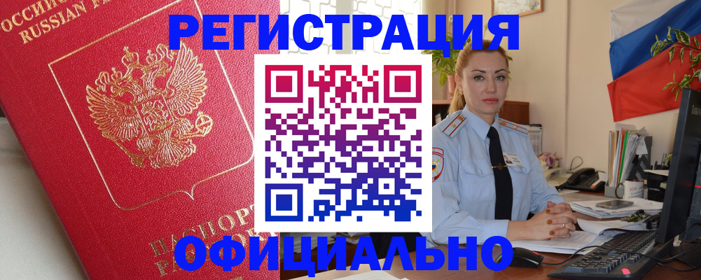 временная регистрация законно в Новосибирской области