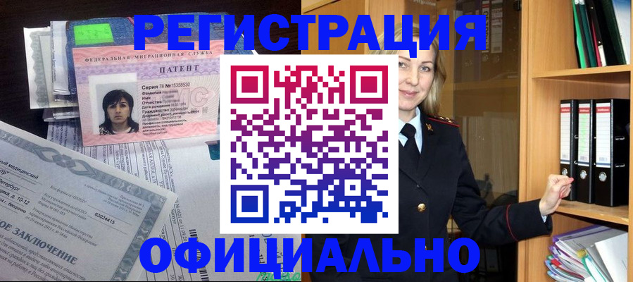 временная регистрация недорого в Новосибирской области