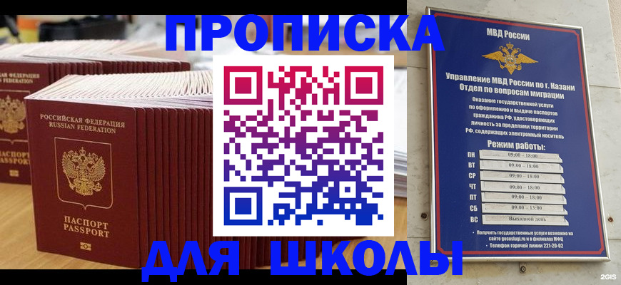 прописка ребенка в Новосибирской области
